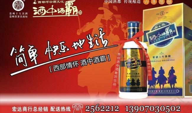 酒中酒霸广告图片