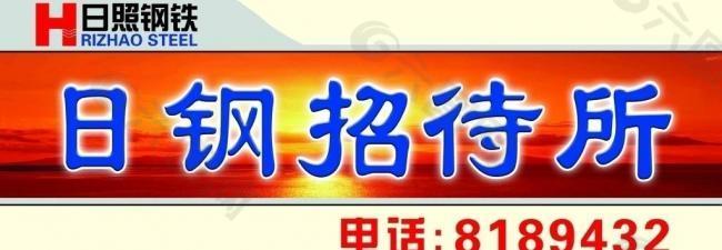 日钢广告牌喷绘图片