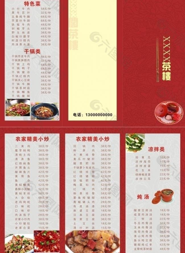 餐厅三折页图片