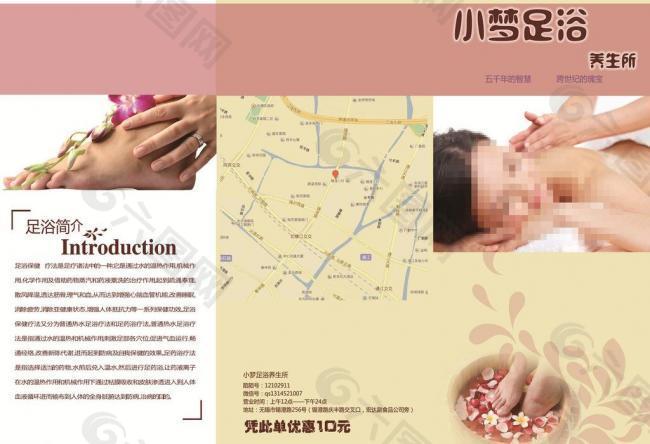 粉色足浴三折页图片
