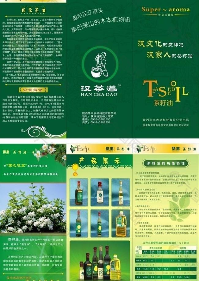 茶籽油三折页图片