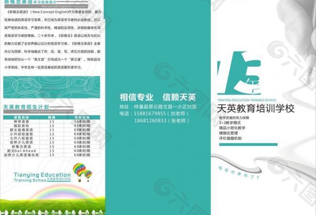 培训学校三折页图片