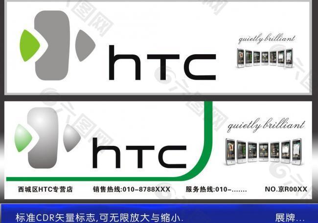 htc标志图片