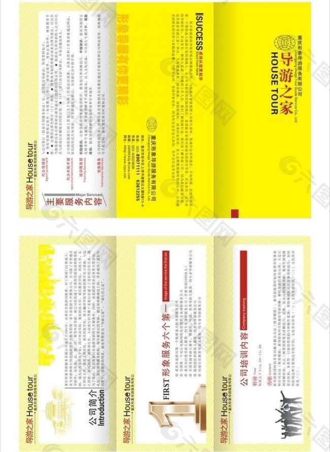 旅游宣传三折页图片