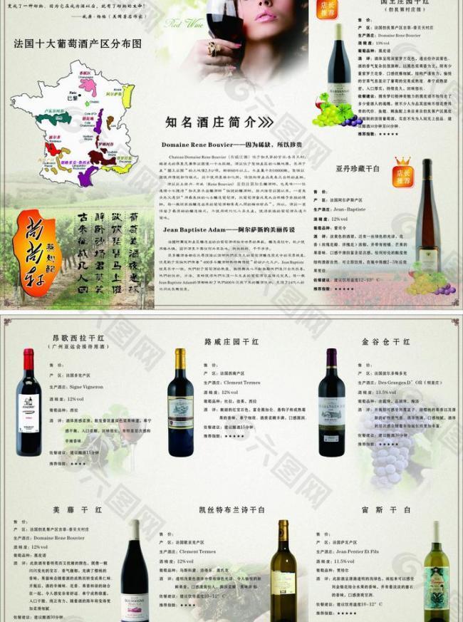 葡萄酒三折页图片