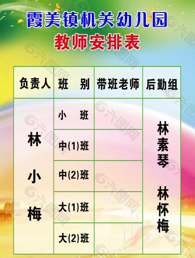 老师安排表图片