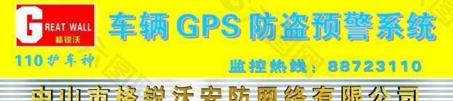 车辆gps防盗预警系统图片