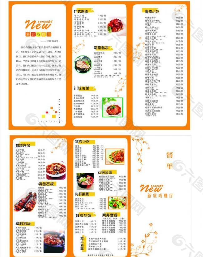 三折页餐单图片