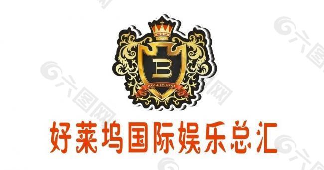 好莱坞国际娱乐总汇图片