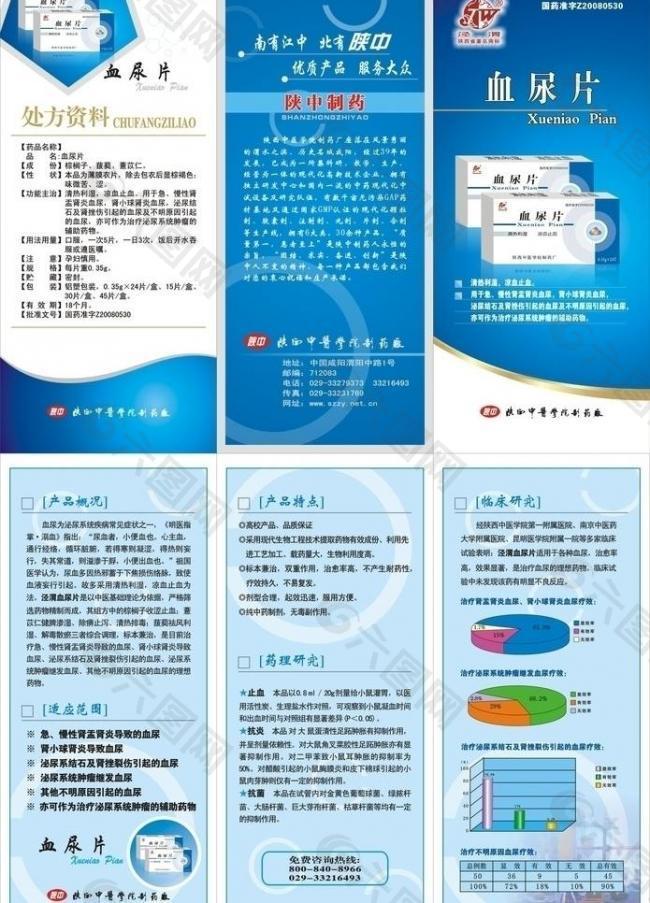 血尿片三折页图片