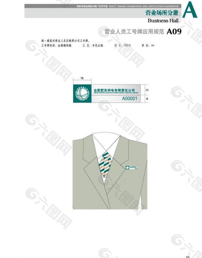 工号牌 电网图片