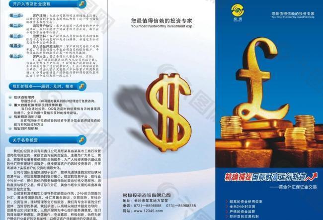 黄金外汇三折页图片