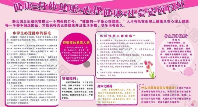 心理健康图片