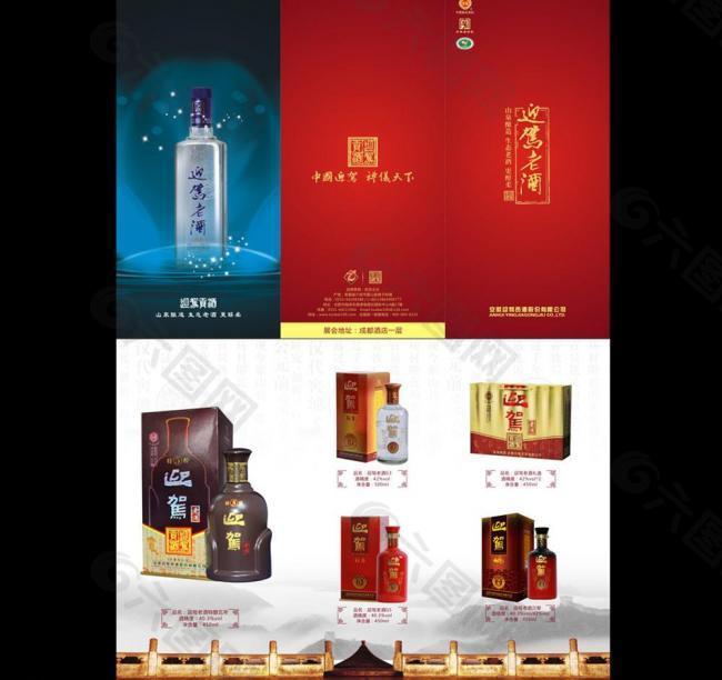 迎驾产品三折页图片