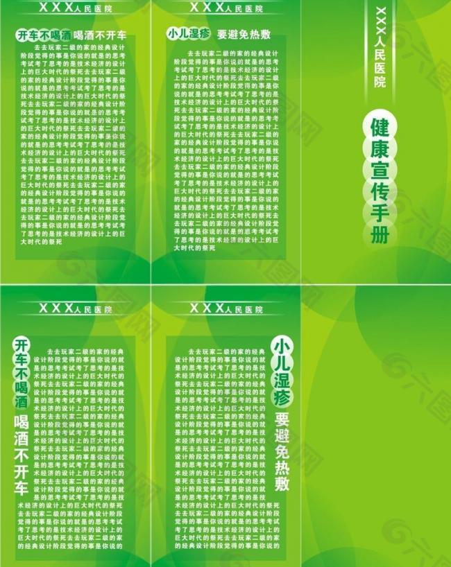 健康宣传三折页图片