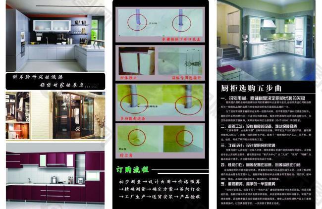 橱柜 传单 三折页图片