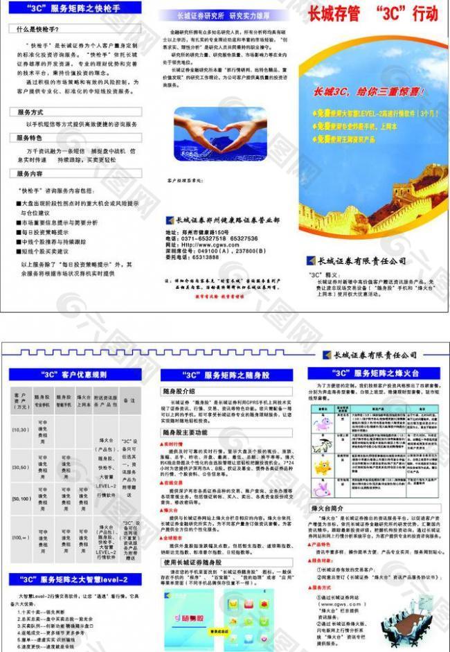 长城管存三折页图片