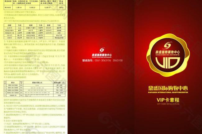 vip卡章程三折页图片