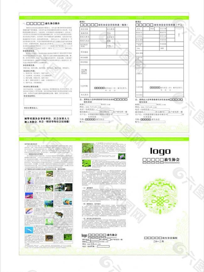 放生协会宣传三折页图片