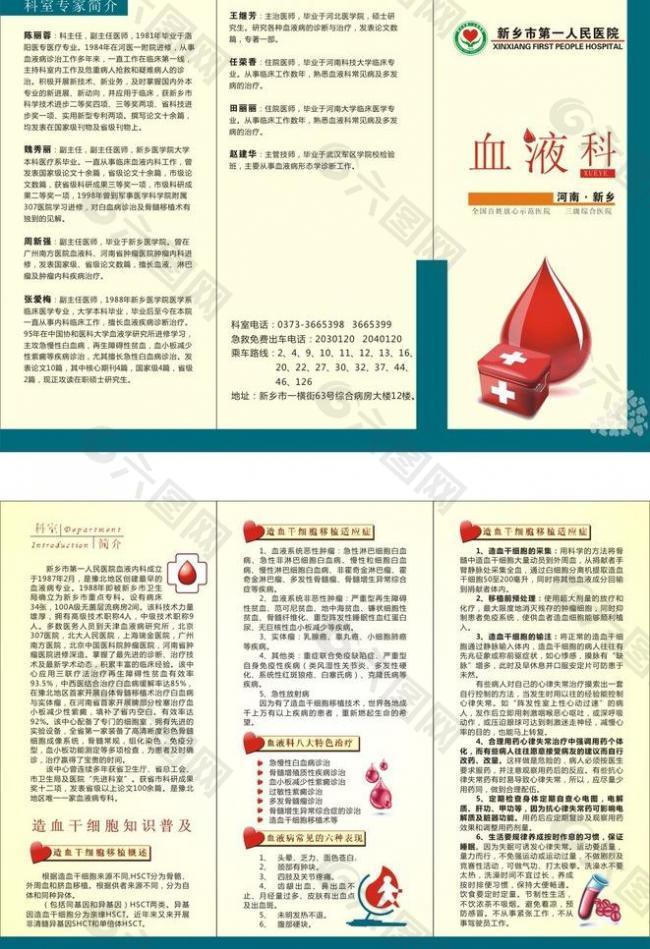 医院血液科三折页图片