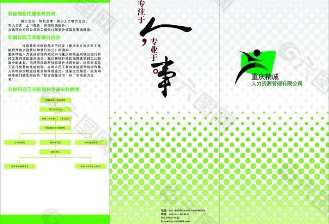 重庆精诚三折页图片