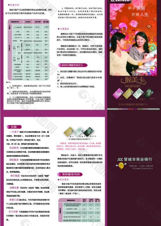 晋城商业银行三折页图片