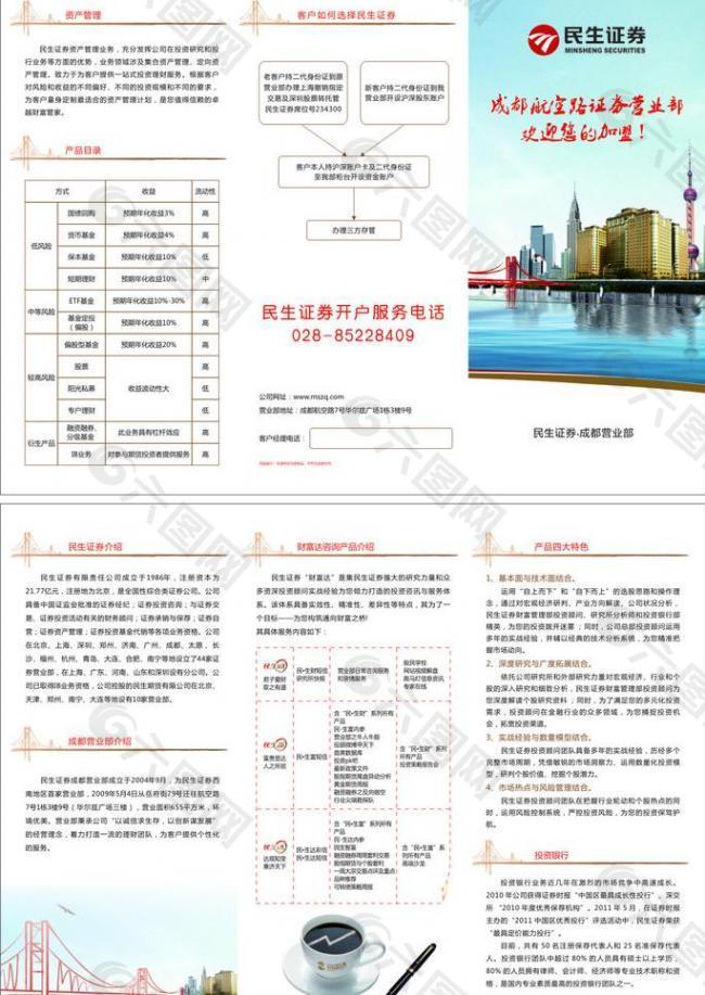 民生证券三折页图片