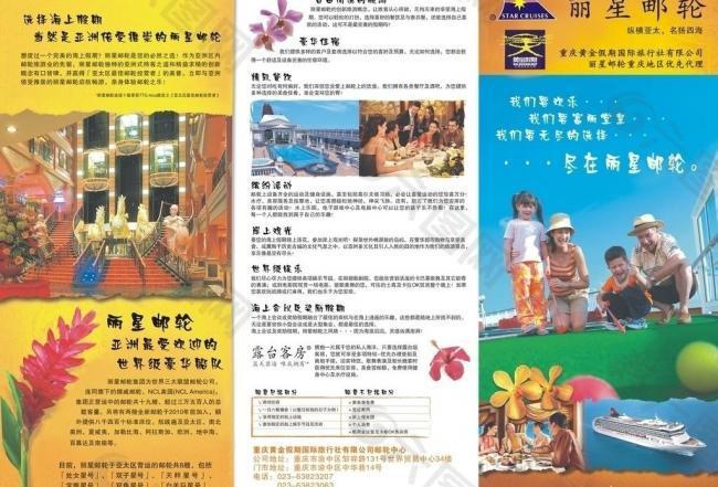 邮轮折页 三折页 宣传单图片