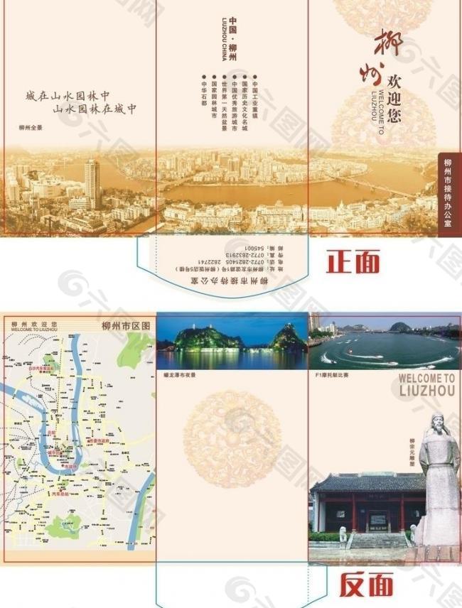 柳州市接待办公宣传三折页图片