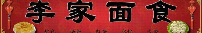 面食图片