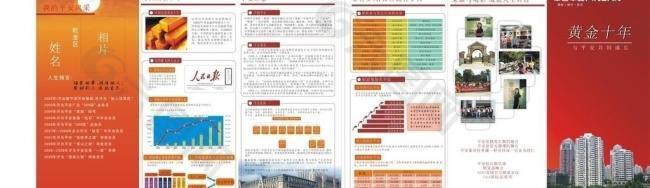 平安风采三折页图片