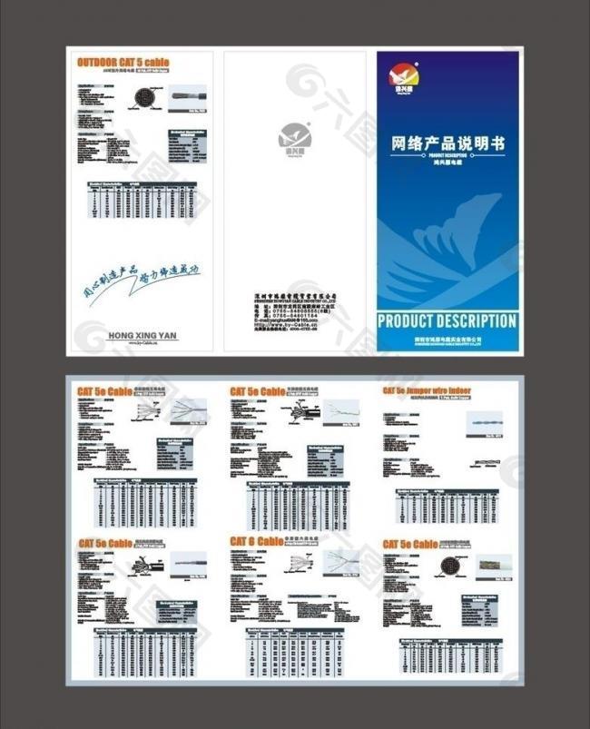 鸿雁电缆 三折页图片