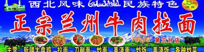 正宗兰州牛肉拉面图片