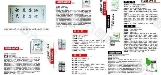 农药广告三折页内页图片