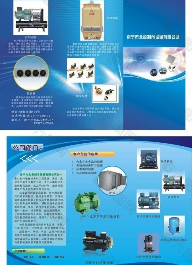 制冷公司宣传单图片