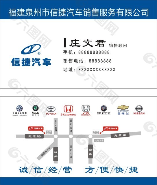 信捷名片 信捷标志 名车标志