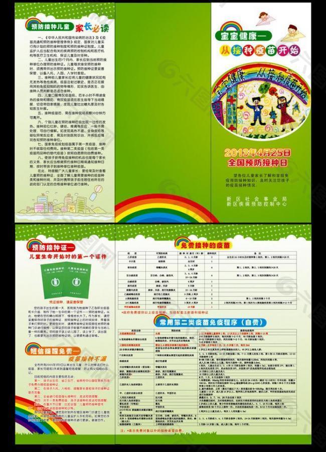 预防接种疫苗折页图片