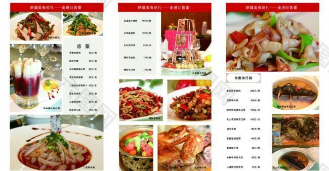 清餐菜簿折页图片