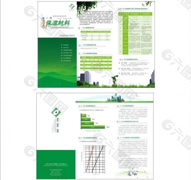 保温材料产品三折页图片