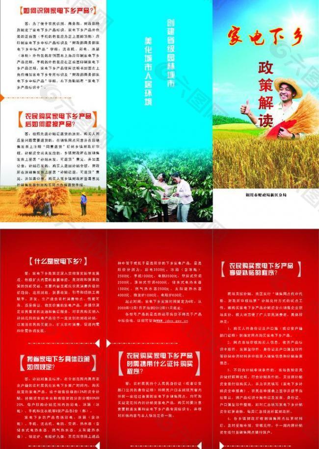 惠农政策图片