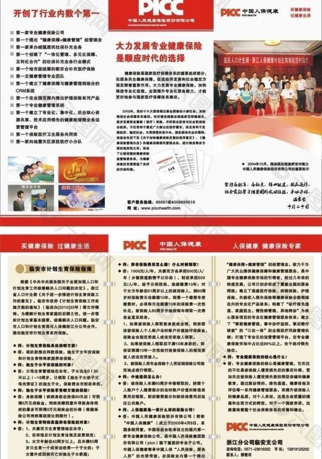 人民健康保险三折页图片