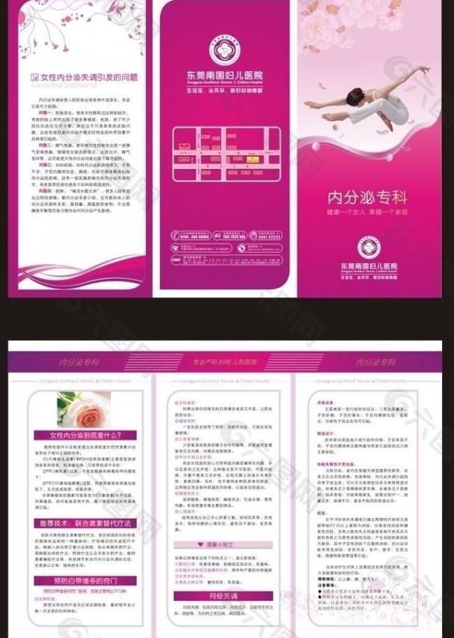 内分泌专科三折页图片