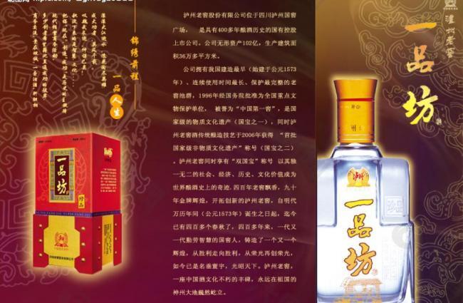 一品坊酒三折页1图片