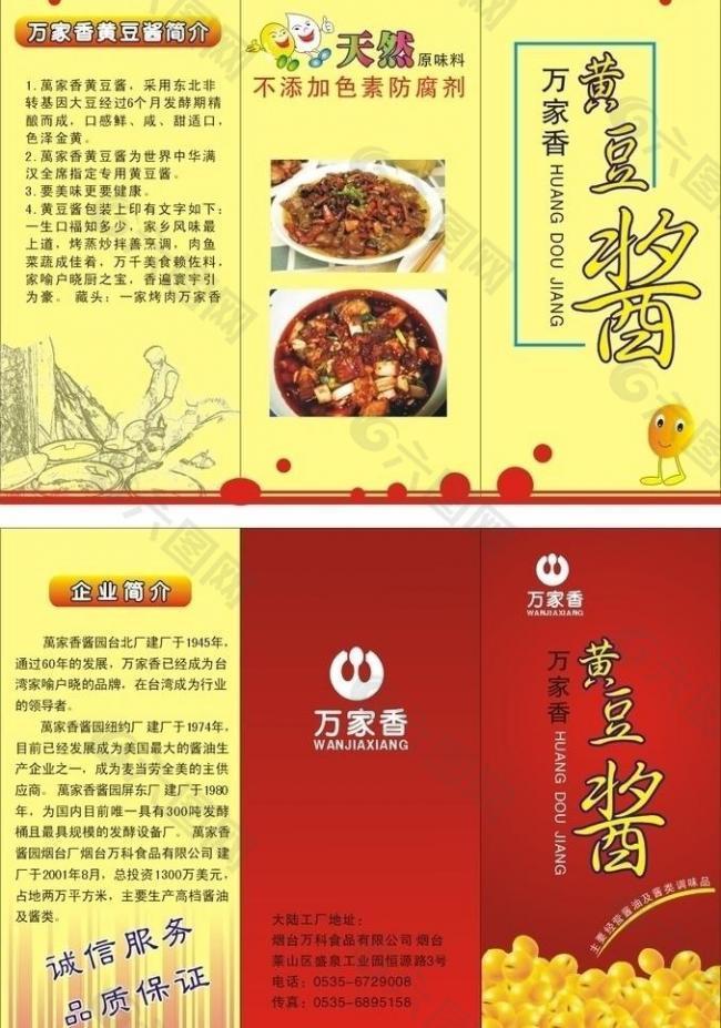 万家香黄豆酱三折页图片