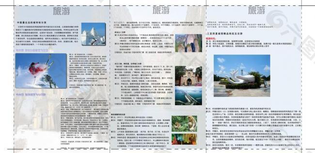 旅游宣传三折页 旅游 宣传 旅游宣传册图片