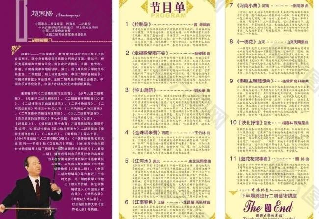 二胡音乐会节目单（三折页）图片