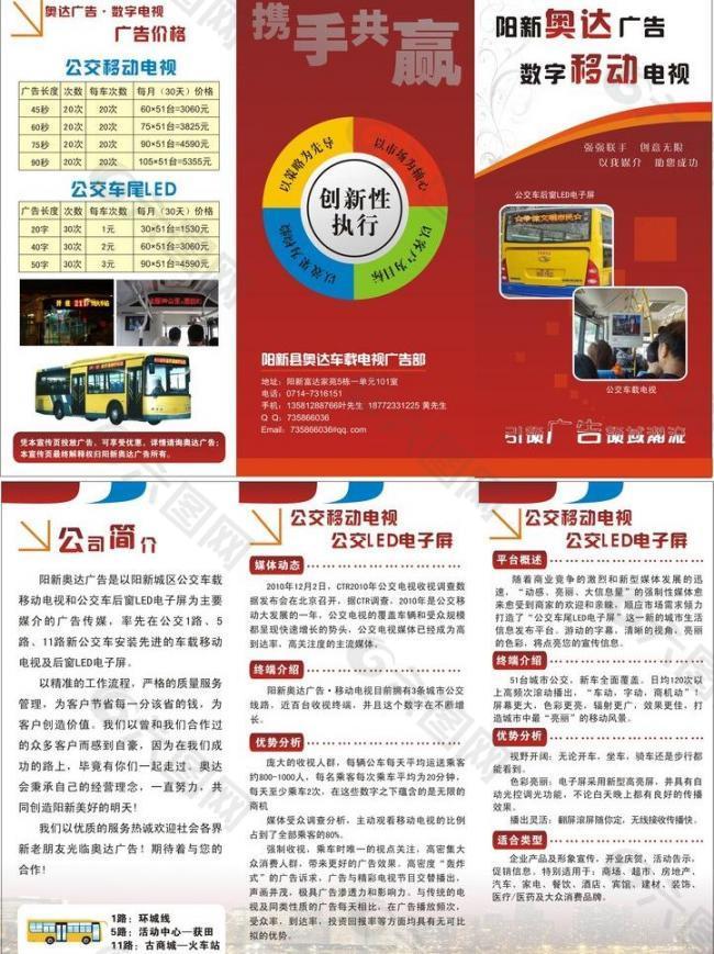奥达户外广告led电子屏公交移动电视三折页图片