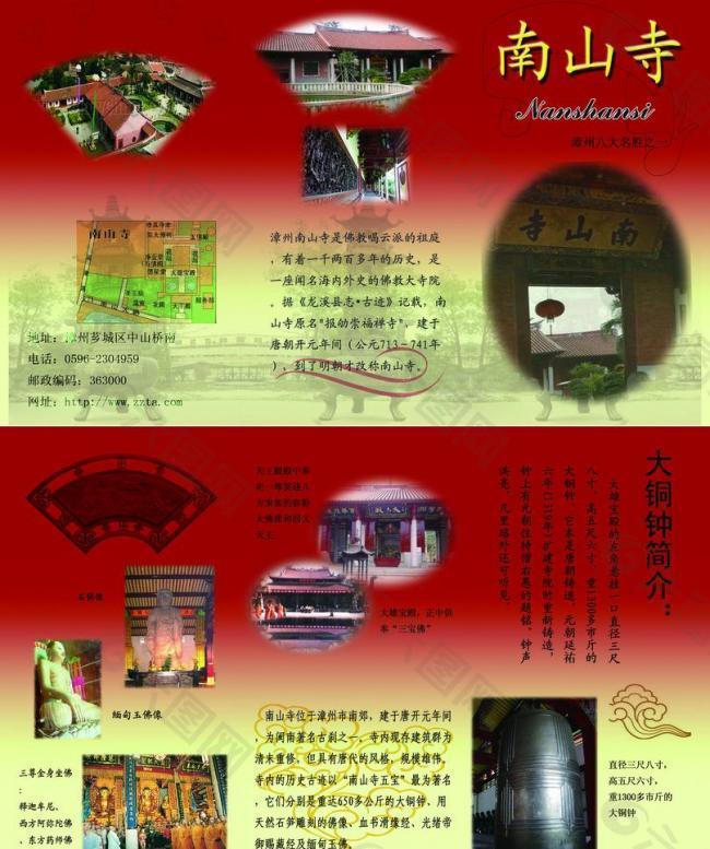 漳州市南山寺宣传折页图片
