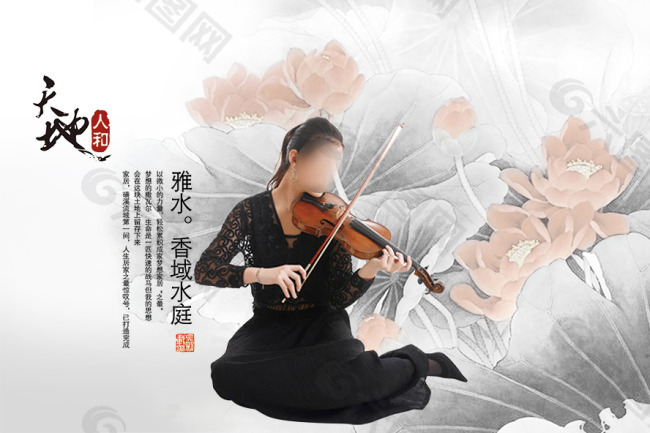 中国风PSD分层高清海报小提琴