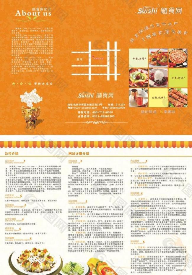 餐饮网宣传折页图片